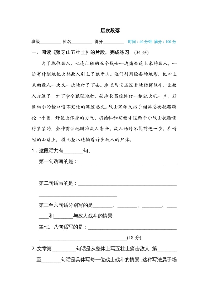 六年级语文上册层次段落（部编版）-学习资料站