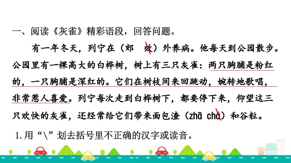 图片[2]-三年级语文上册专项复习之四课内阅读（部编版）-学习资料站