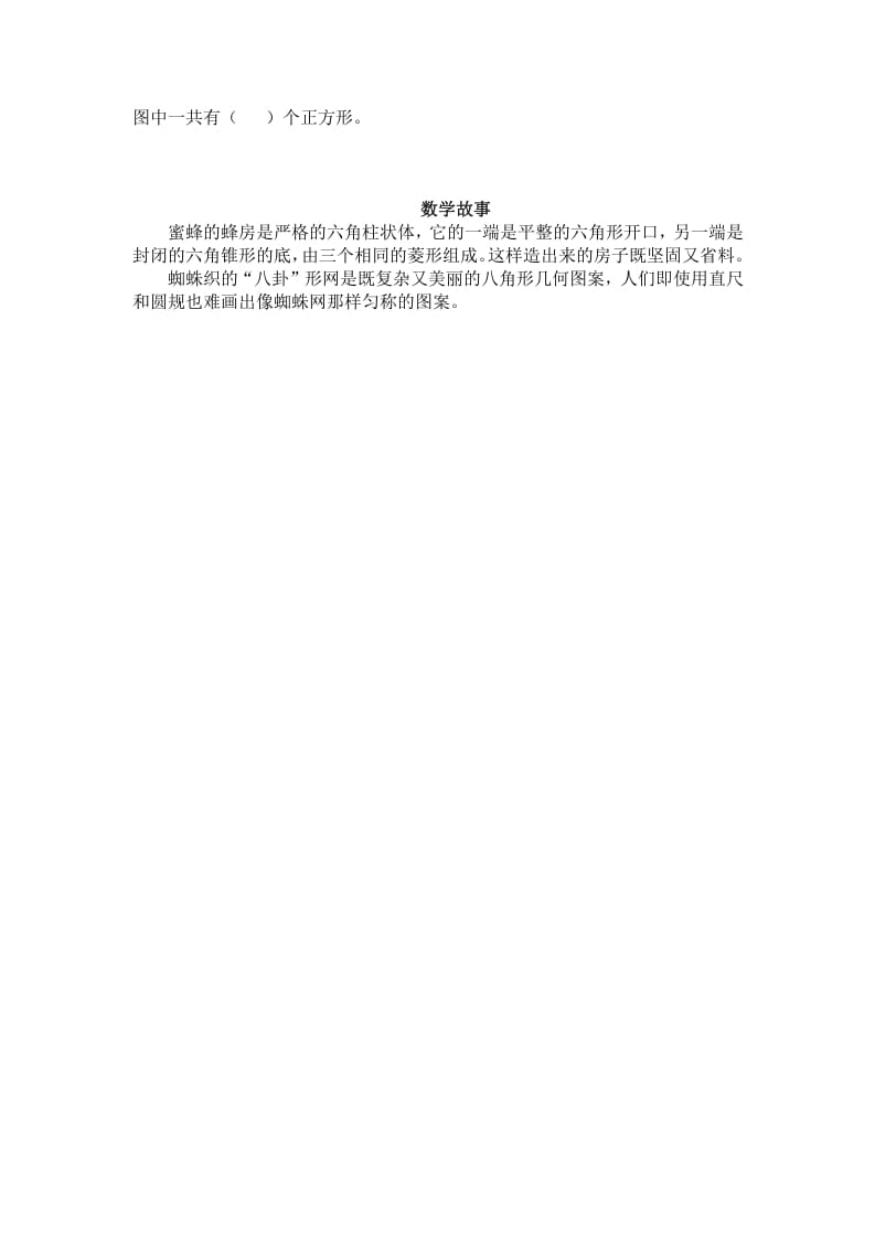图片[3]-一年级数学下册（苏教版）认识三角形、平行四边形及答案-学习资料站