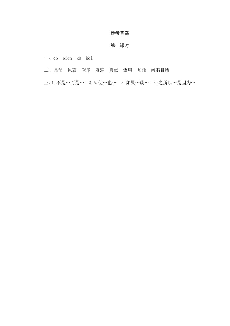 图片[2]-六年级语文上册只有一个地球（部编版）-学习资料站