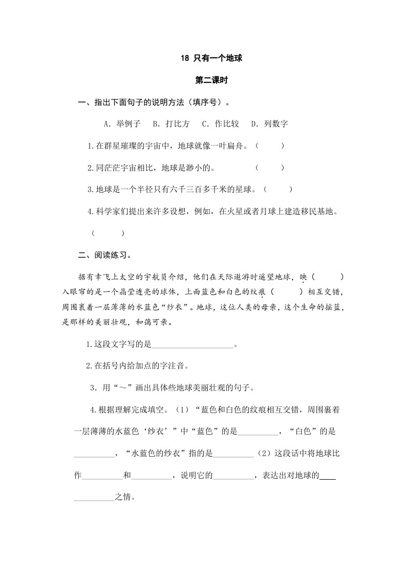 图片[3]-六年级语文上册只有一个地球（部编版）-学习资料站
