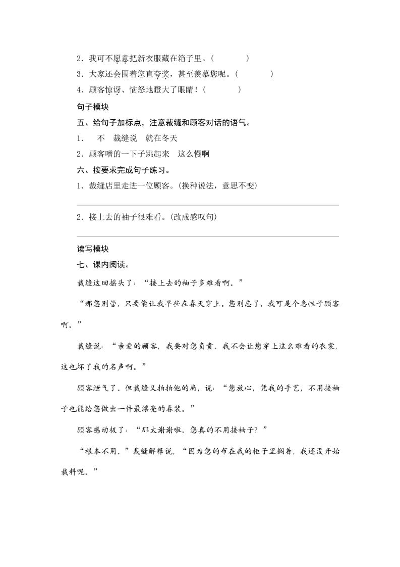图片[2]-三年级语文下册25慢性子裁缝和急性子顾客-学习资料站