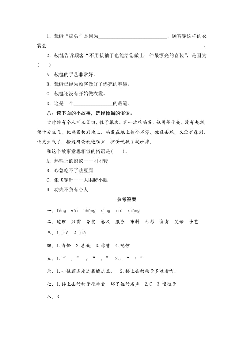 图片[3]-三年级语文下册25慢性子裁缝和急性子顾客-学习资料站