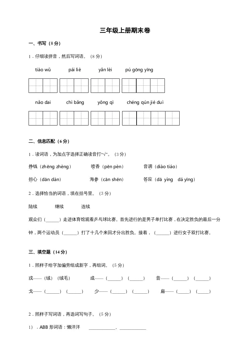 三年级语文上册（期末测试题）版(9)（部编版）-学习资料站