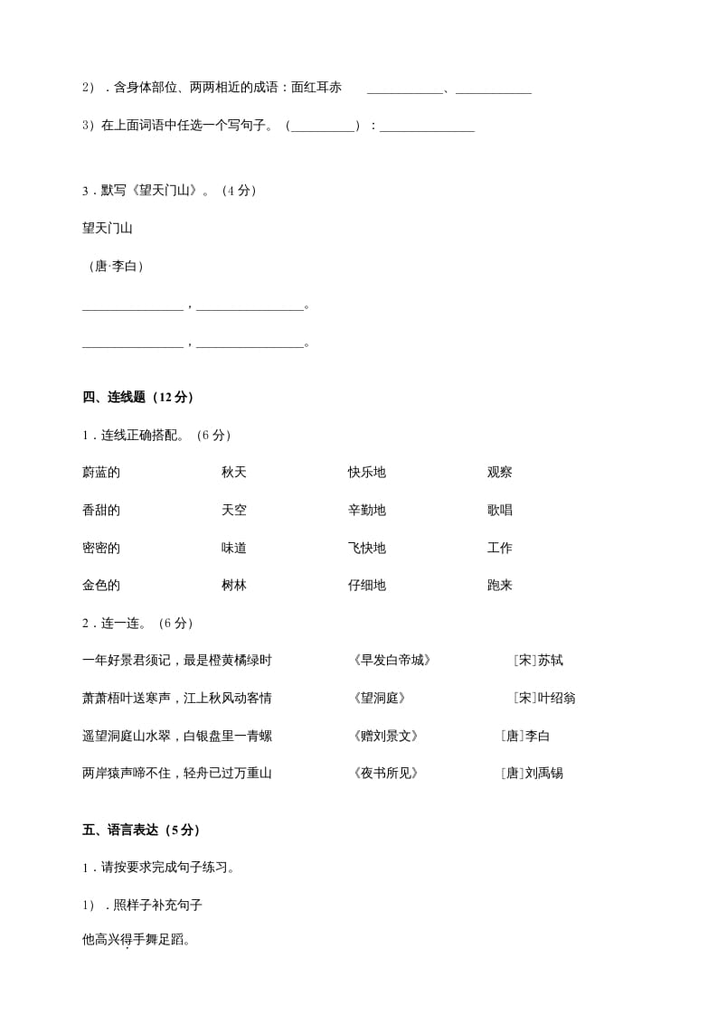 图片[2]-三年级语文上册（期末测试题）版(9)（部编版）-学习资料站