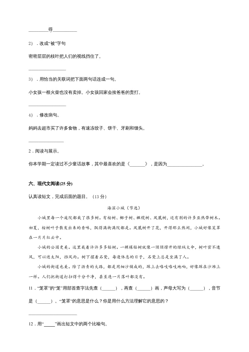 图片[3]-三年级语文上册（期末测试题）版(9)（部编版）-学习资料站