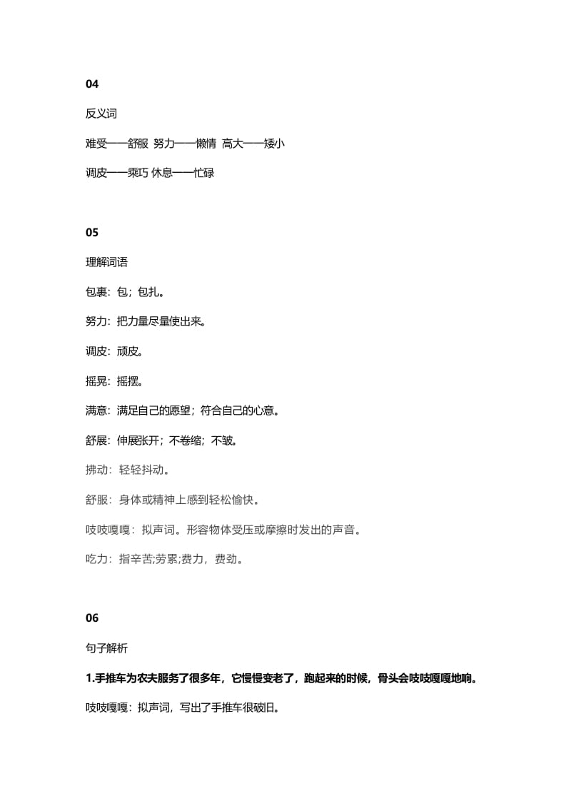 图片[2]-三年级语文上册10三（上）课文第9课那一定会很好知识点（部编版）-学习资料站