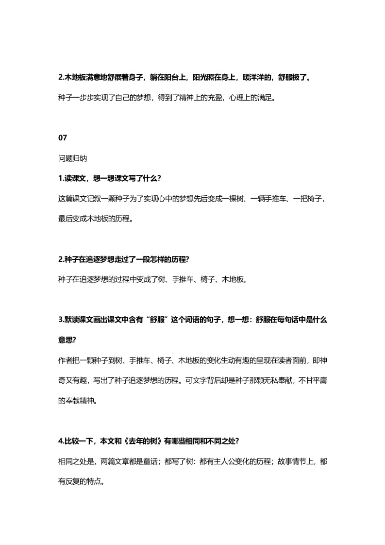 图片[3]-三年级语文上册10三（上）课文第9课那一定会很好知识点（部编版）-学习资料站