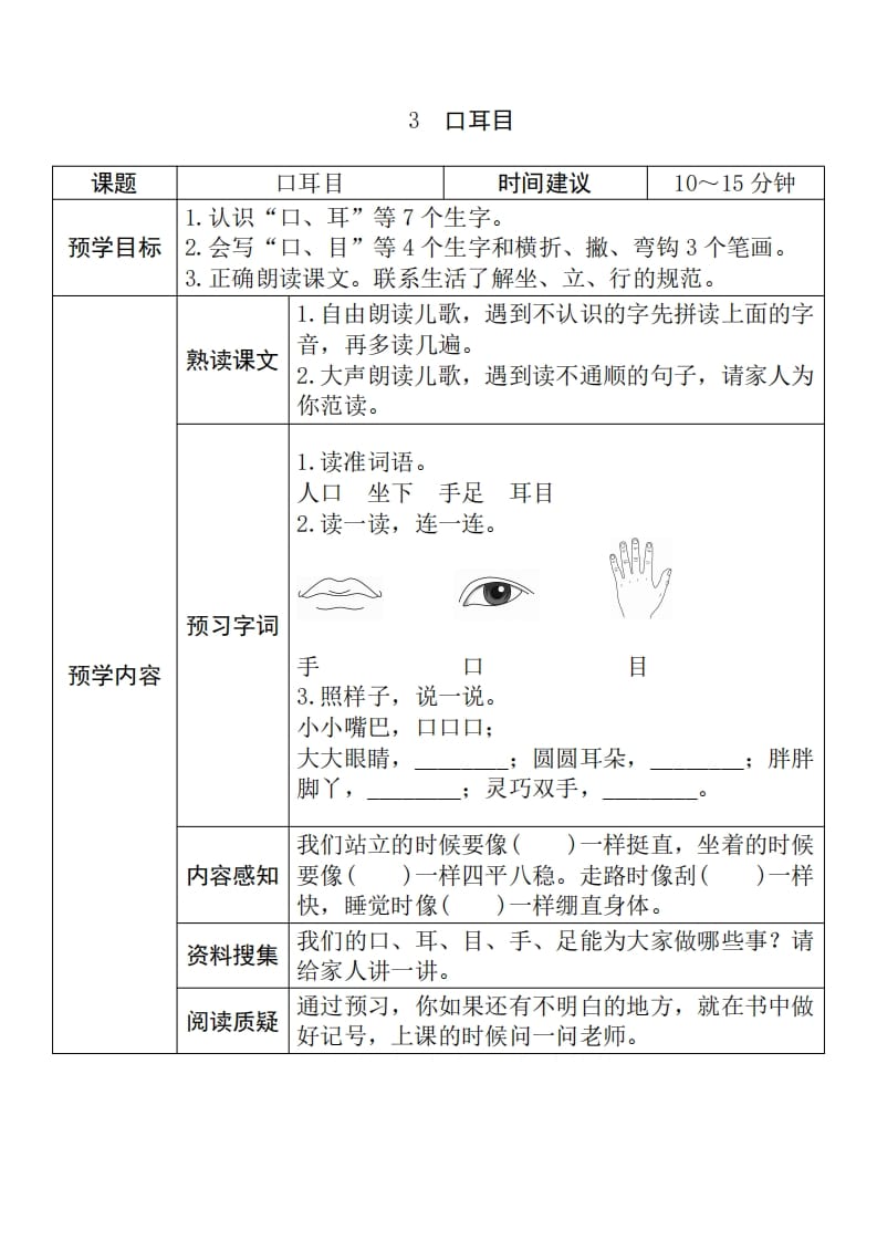 图片[3]-一年级语文上册《全课预习单》（部编版）-学习资料站
