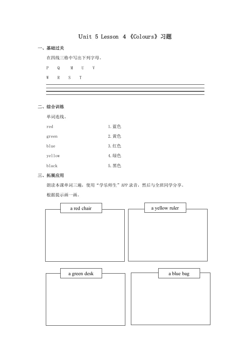 一年级英语上册Colours习(4)（人教一起点）-学习资料站