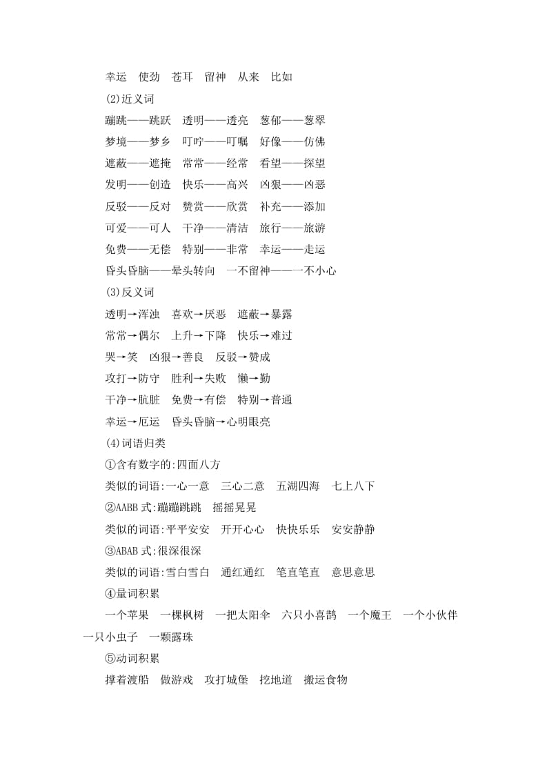 图片[2]-二年级语文下册第四单元知识小结-学习资料站