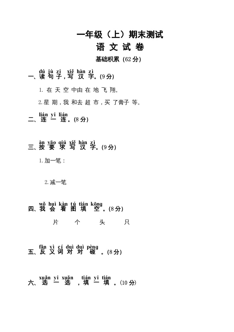 一年级语文上册期末试卷（11）（有答案）（部编版）-学习资料站