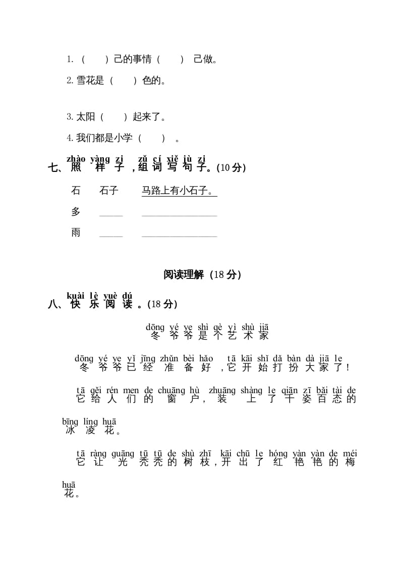 图片[2]-一年级语文上册期末试卷（11）（有答案）（部编版）-学习资料站