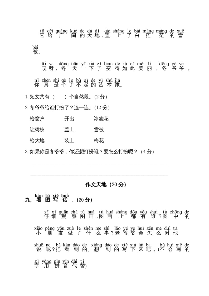 图片[3]-一年级语文上册期末试卷（11）（有答案）（部编版）-学习资料站