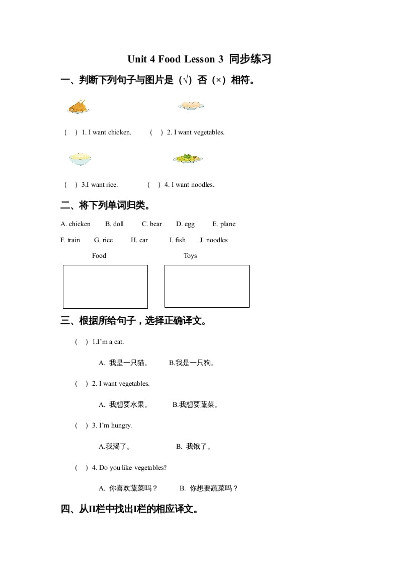 一年级英语上册Unit4FoodLesson3同步练习3（人教一起点）-学习资料站