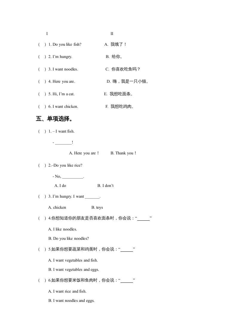 图片[2]-一年级英语上册Unit4FoodLesson3同步练习3（人教一起点）-学习资料站