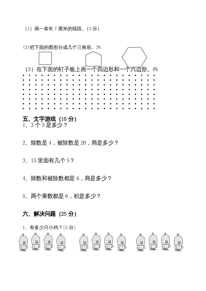 图片[3]-二年级数学上册期中试卷（苏教版）2-学习资料站