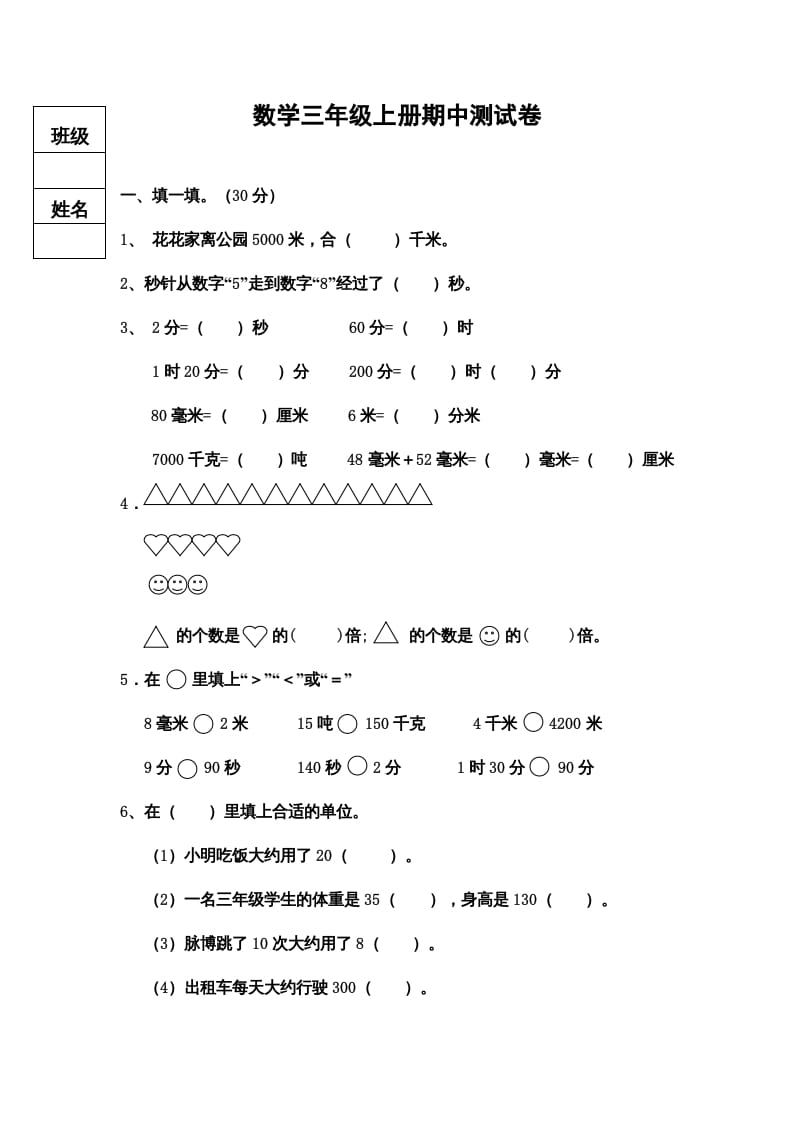 三年级数学上册期中测试卷（人教版）-学习资料站