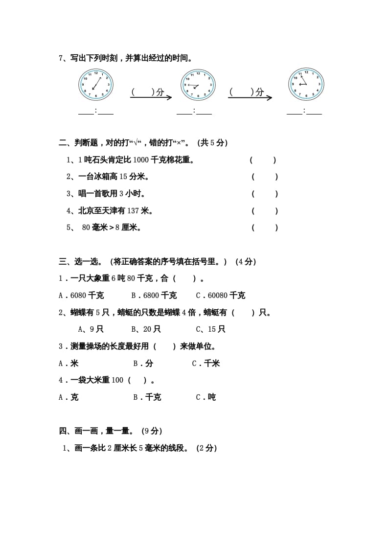 图片[2]-三年级数学上册期中测试卷（人教版）-学习资料站