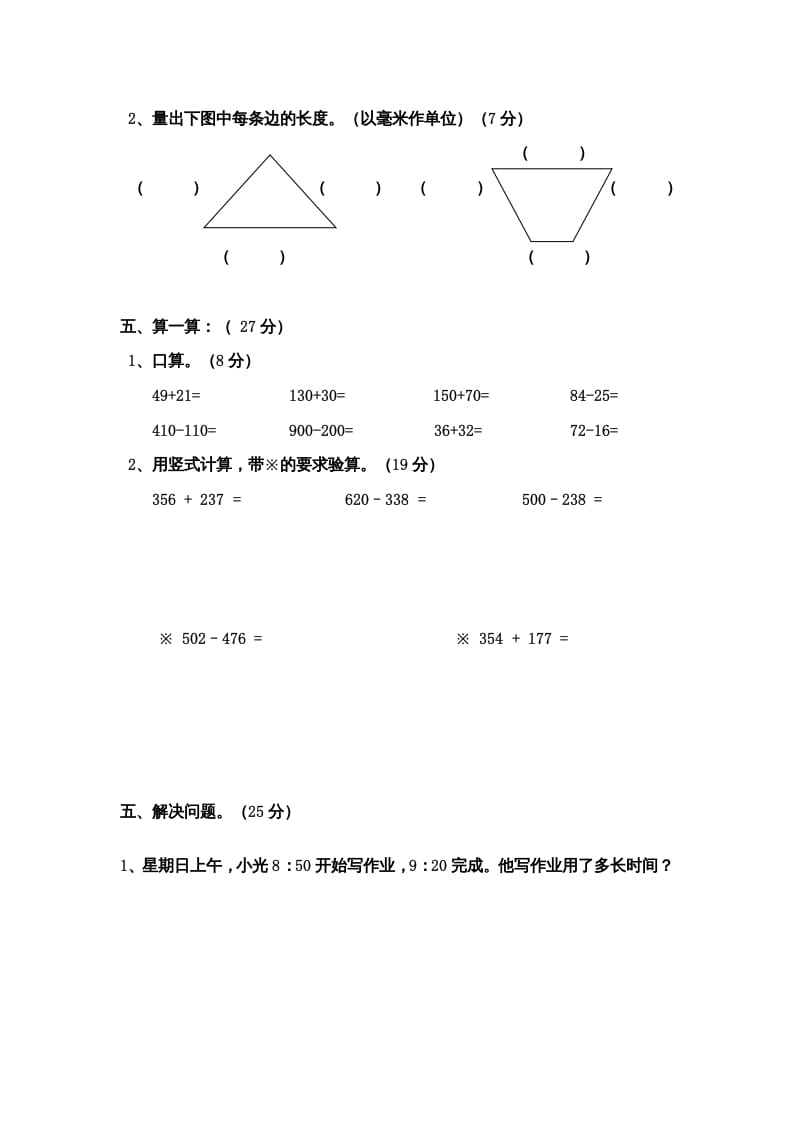图片[3]-三年级数学上册期中测试卷（人教版）-学习资料站