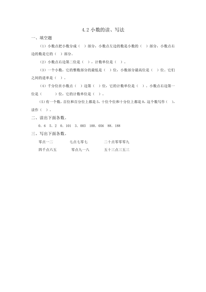 四年级数学下册4.2小数的读、写法-学习资料站