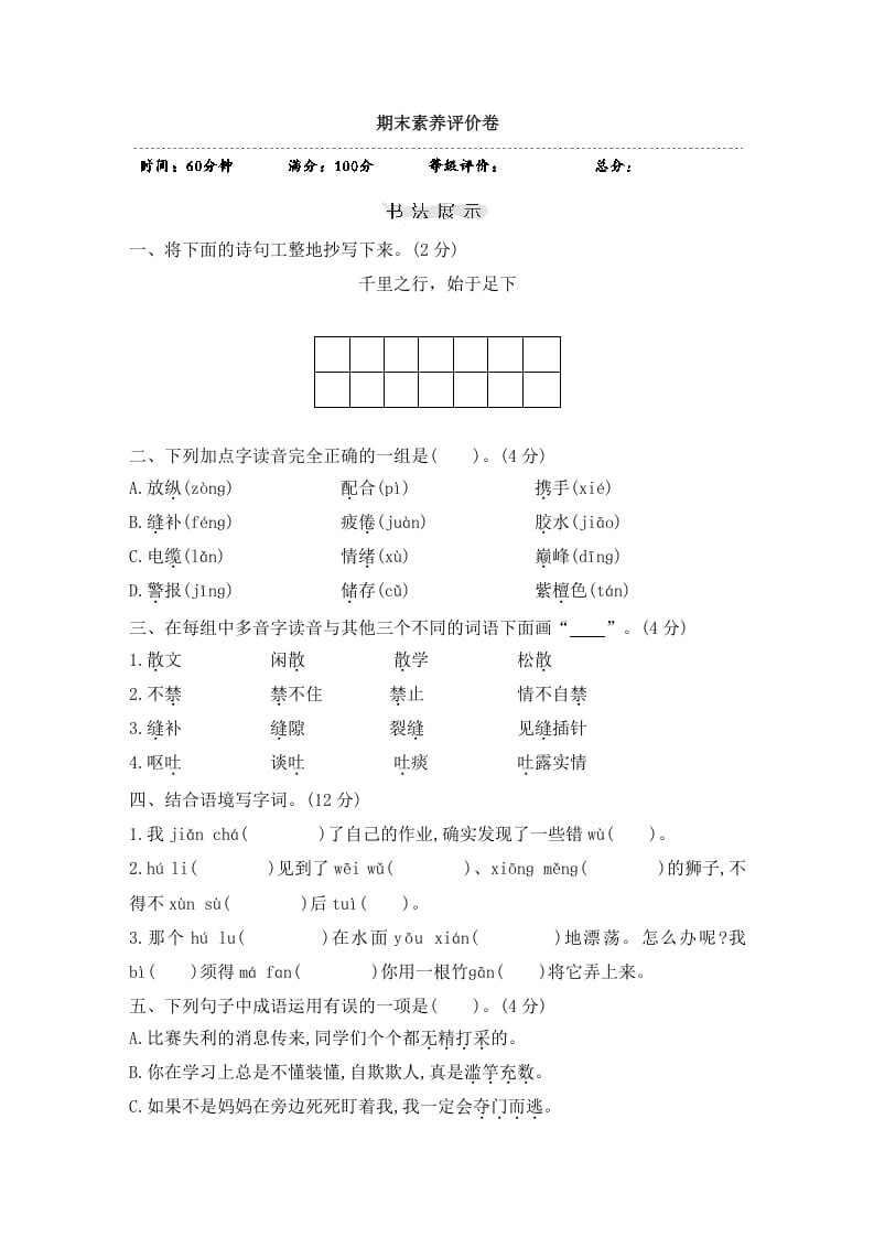 三年级语文下册期末素养评价卷-学习资料站