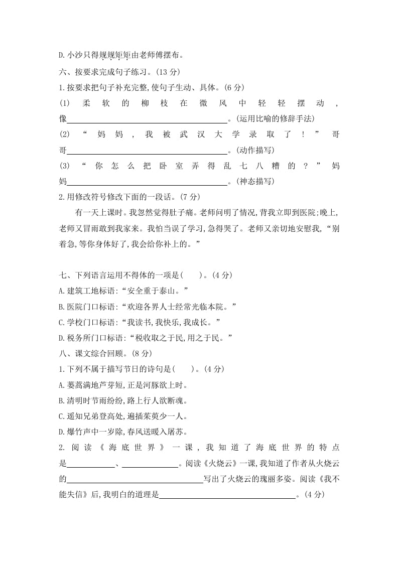 图片[2]-三年级语文下册期末素养评价卷-学习资料站