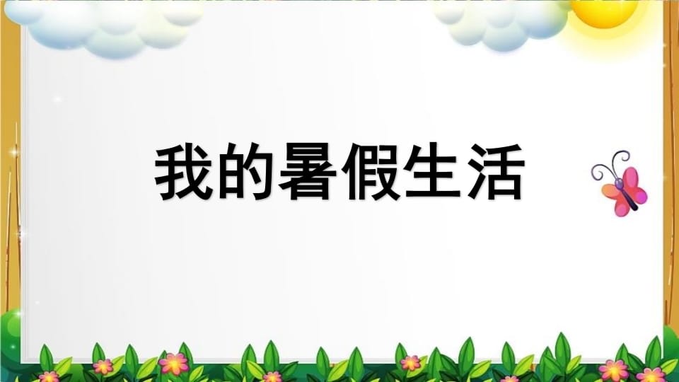 图片[2]-三年级语文上册口语交际专项复习（部编版）-学习资料站