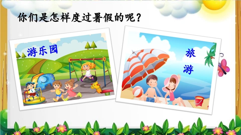 图片[3]-三年级语文上册口语交际专项复习（部编版）-学习资料站