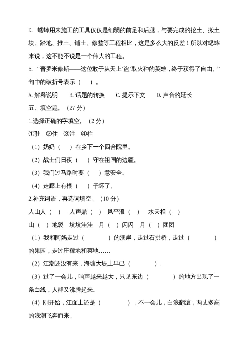 图片[3]-四年级语文上册期中测试(15)-学习资料站