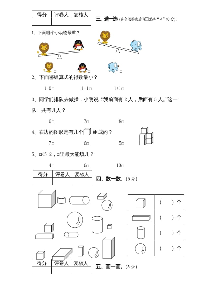 图片[2]-一年级数学上册期中试题(6)（苏教版）-学习资料站