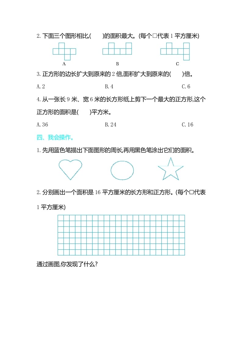 图片[2]-三年级数学下册第五单元检测卷2-学习资料站