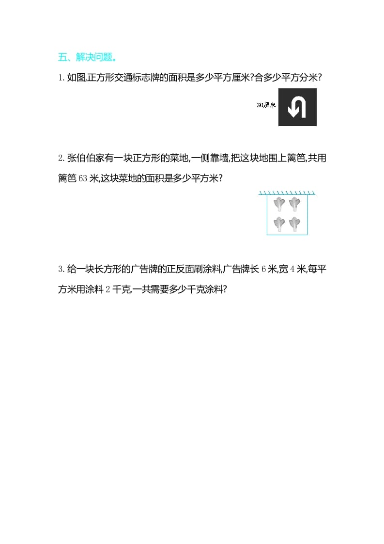 图片[3]-三年级数学下册第五单元检测卷2-学习资料站