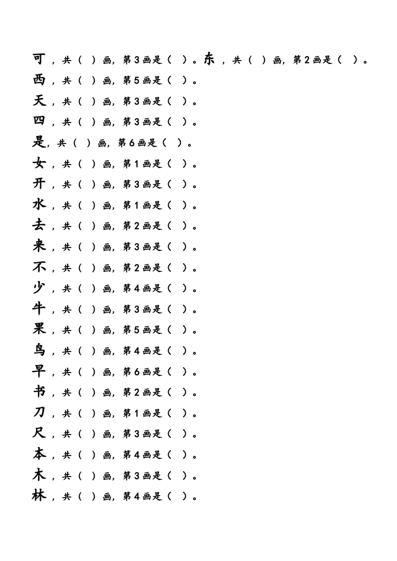 图片[2]-一年级语文上册上会写字生字笔顺练习（部编版）-学习资料站