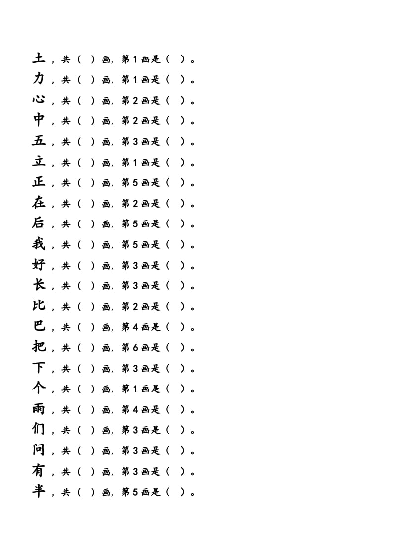 图片[3]-一年级语文上册上会写字生字笔顺练习（部编版）-学习资料站