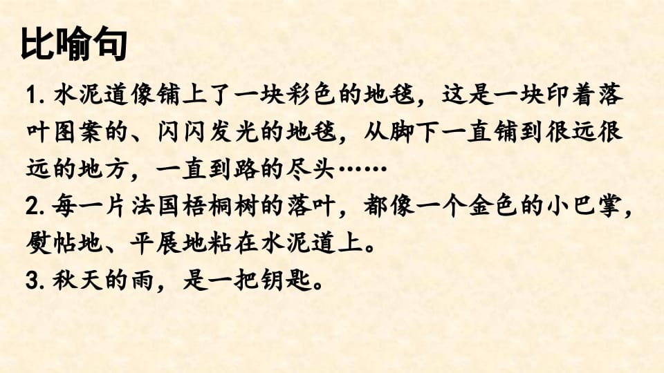 图片[2]-三年级语文上册句子专项复习（部编版）-学习资料站