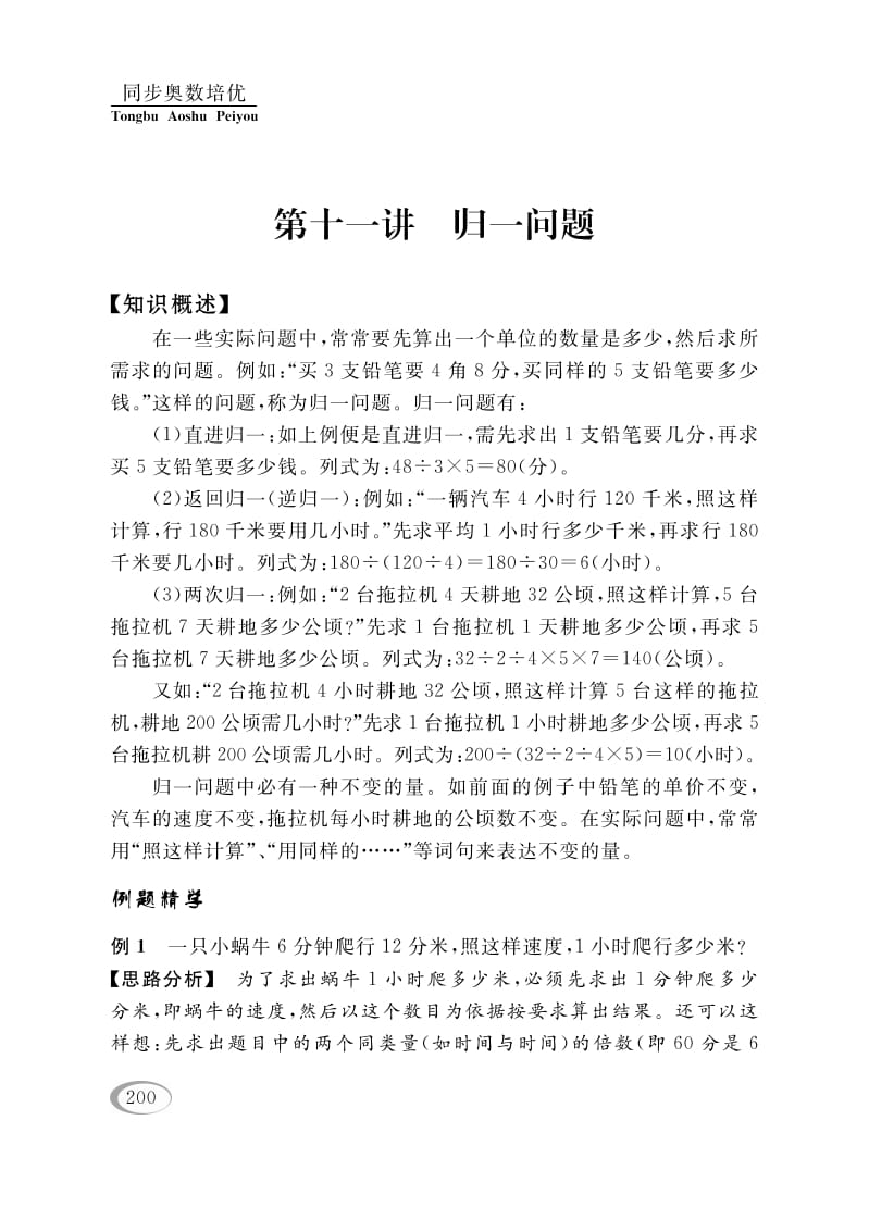 四年级数学下册第十一讲归一问题-学习资料站