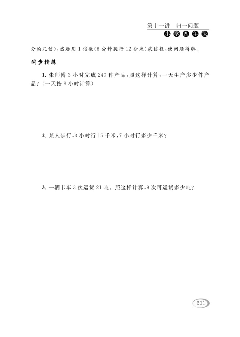 图片[2]-四年级数学下册第十一讲归一问题-学习资料站