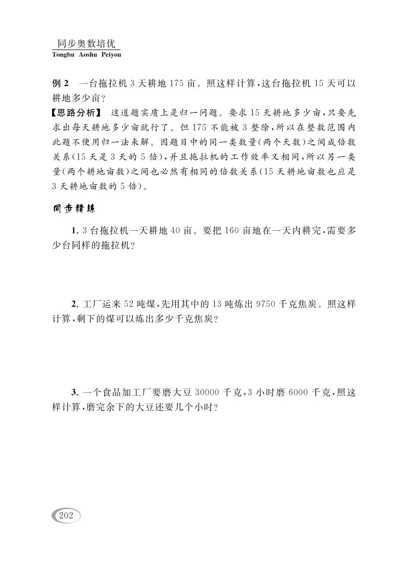 图片[3]-四年级数学下册第十一讲归一问题-学习资料站