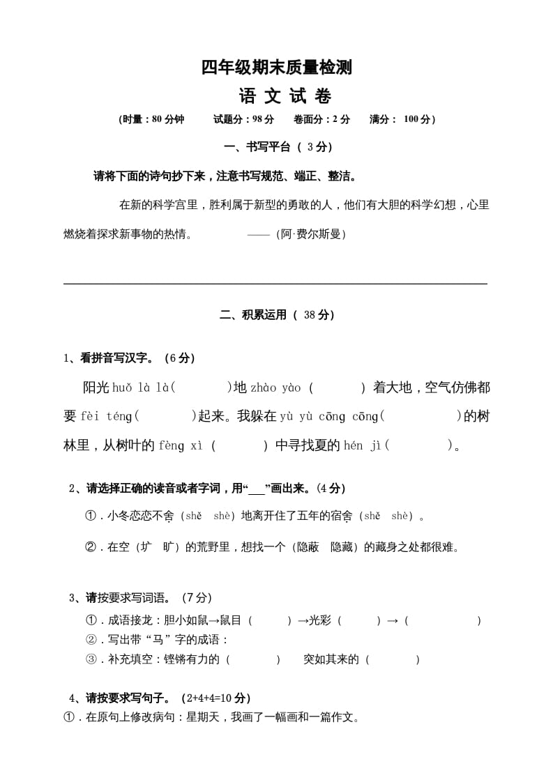四年级语文上册（期末测试）(5)-学习资料站