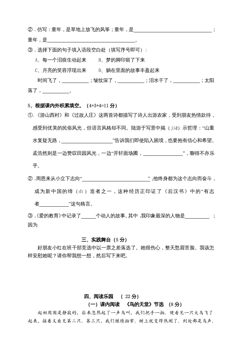 图片[2]-四年级语文上册（期末测试）(5)-学习资料站