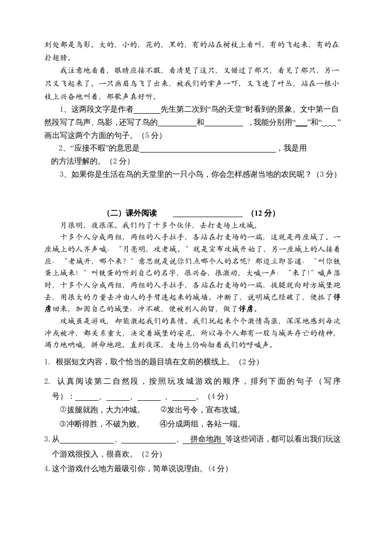 图片[3]-四年级语文上册（期末测试）(5)-学习资料站