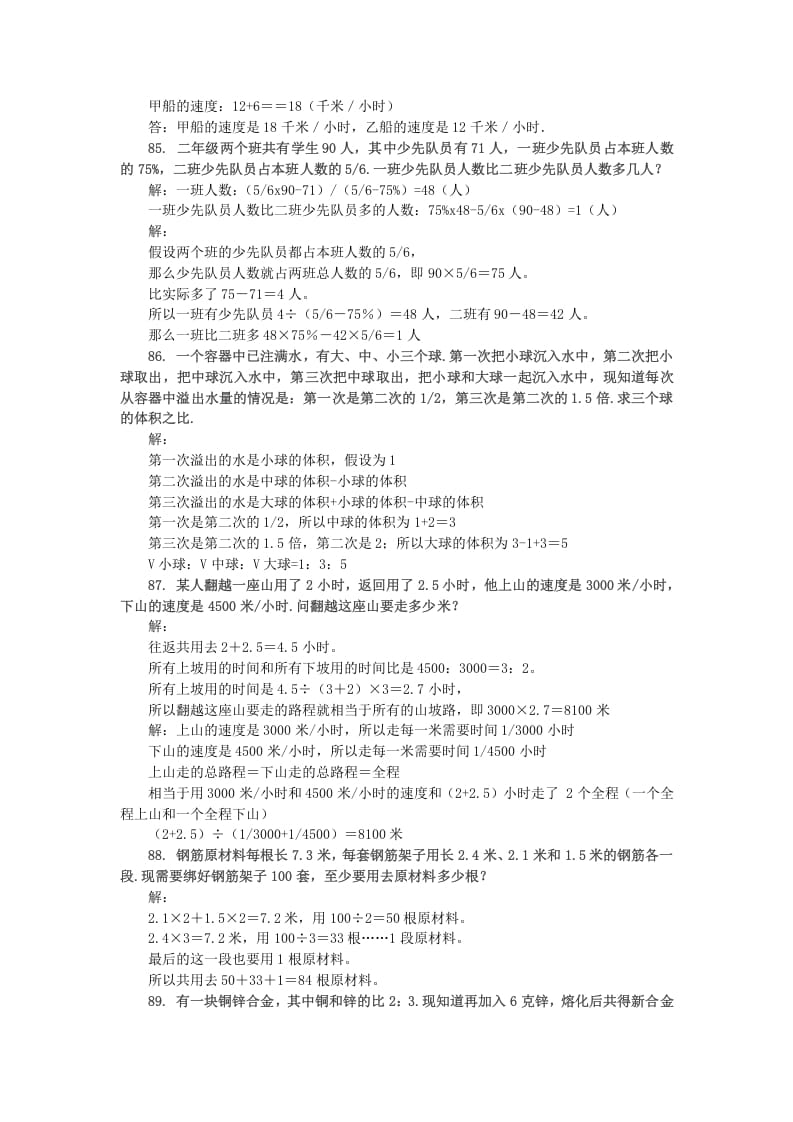 图片[2]-六年级数学下册小升初应用题综合训练（九）苏教版-学习资料站