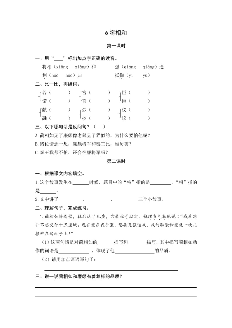 五年级语文上册将相和（部编版）-学习资料站