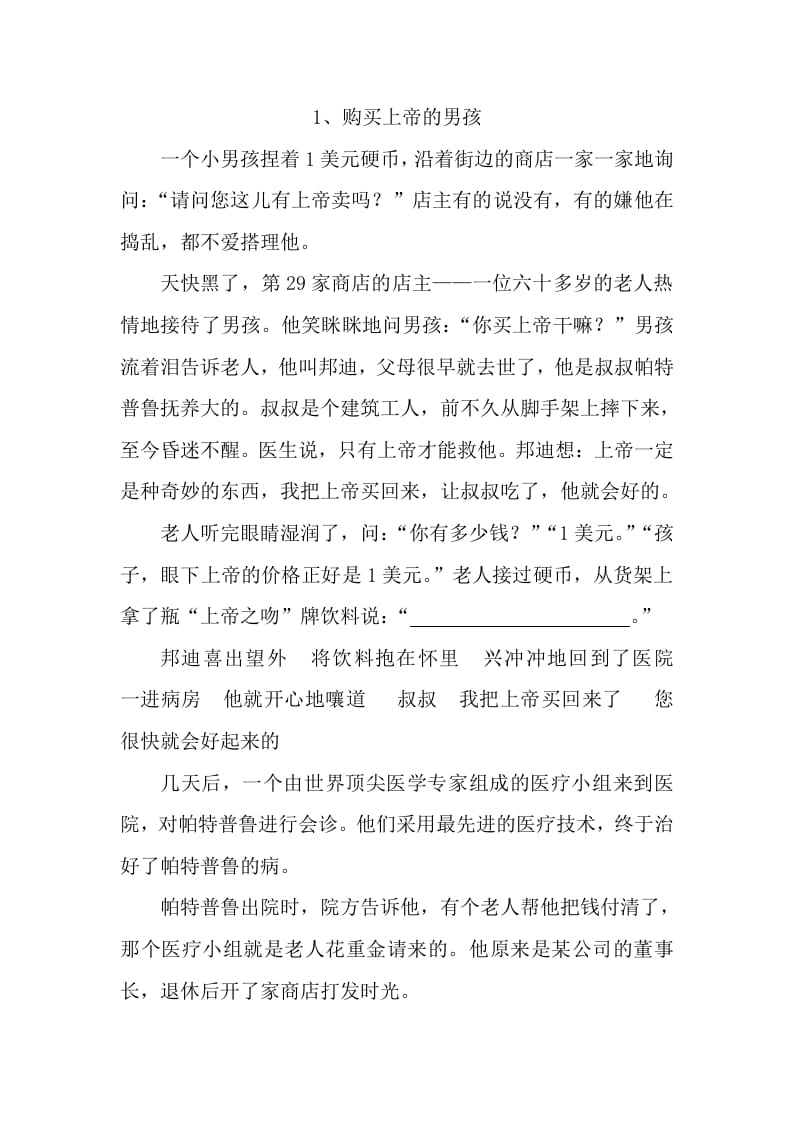 五年级语文上册阅读题8篇(附答案)（部编版）-学习资料站
