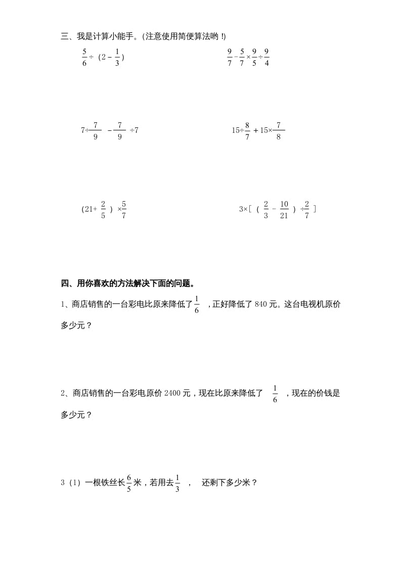 图片[2]-六年级数学上册第5单元《分数四则混合运算》单元检测2（无答案）（苏教版）-学习资料站