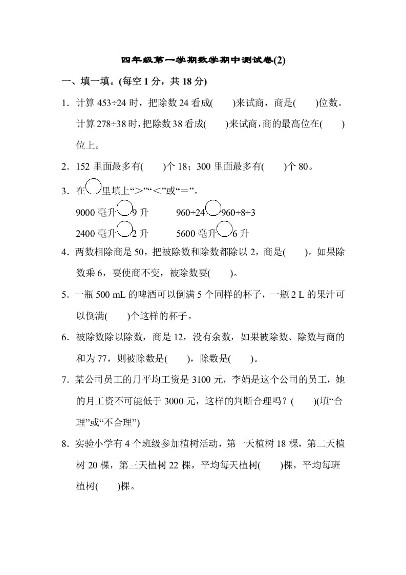四年级数学上册数学期中测试卷(2)（苏教版）-学习资料站