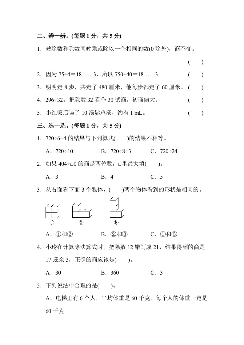 图片[2]-四年级数学上册数学期中测试卷(2)（苏教版）-学习资料站