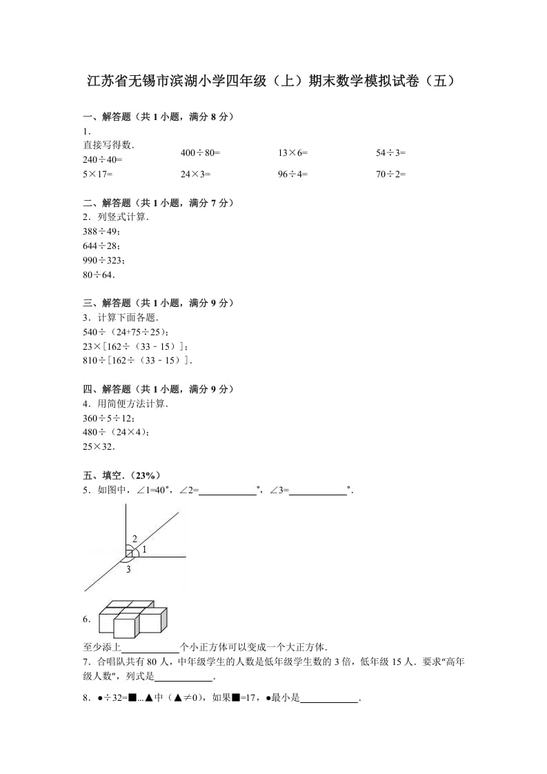 四年级数学上册期末测试卷6（苏教版）-学习资料站