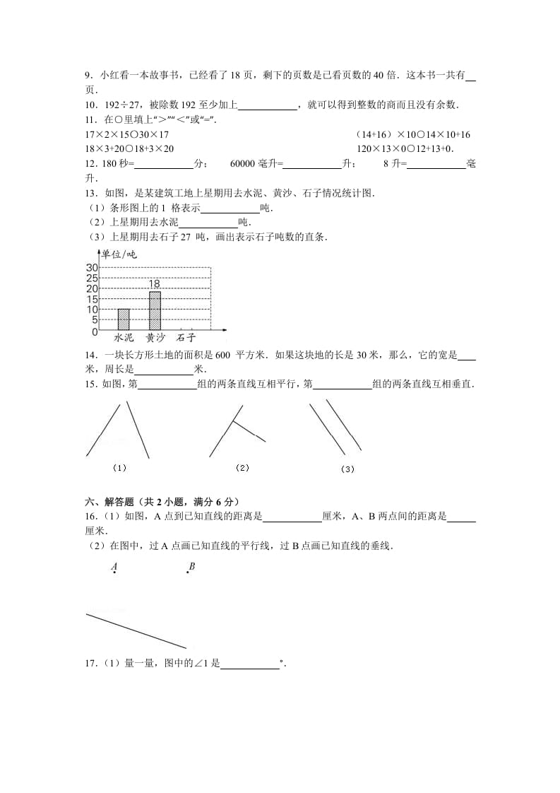 图片[2]-四年级数学上册期末测试卷6（苏教版）-学习资料站